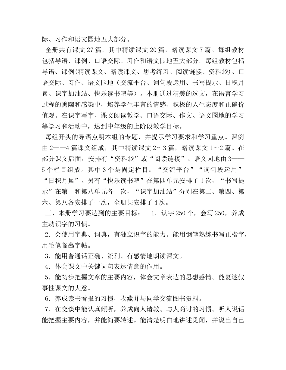 2024人教版四年级语文下 2024年秋人教版部编本四年级上册语文教学计划及教学进度安排表 _第2页