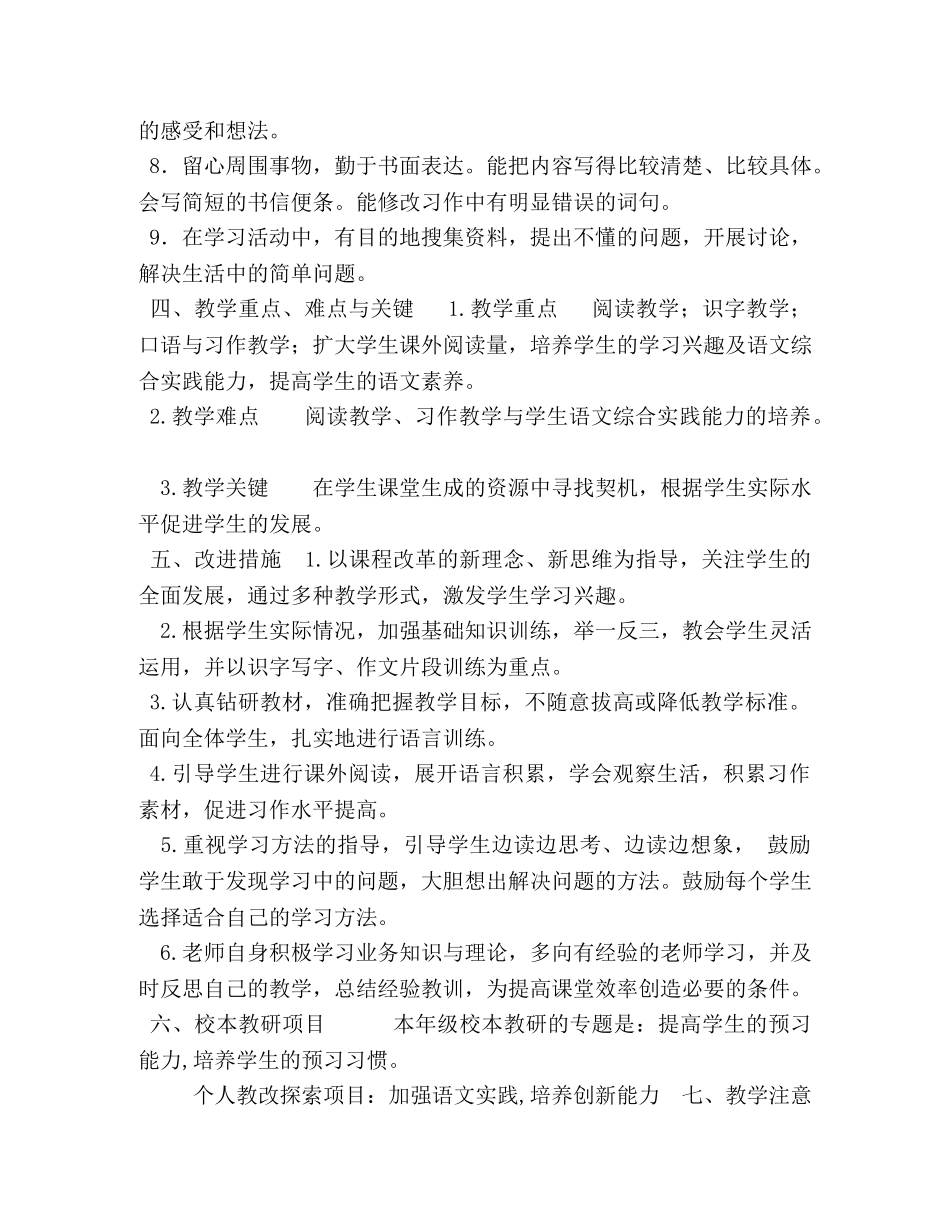 2024人教版四年级语文下 2024年秋人教版部编本四年级上册语文教学计划及教学进度安排表 _第3页