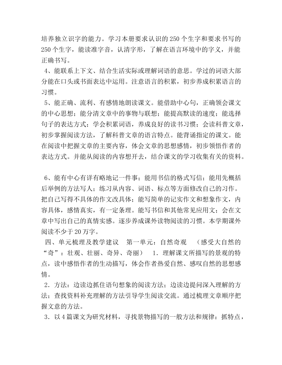 2024人教版四年级语文下 2024年秋新人教版部编本四年级上册语文教学计划及教学进度安排 _第3页