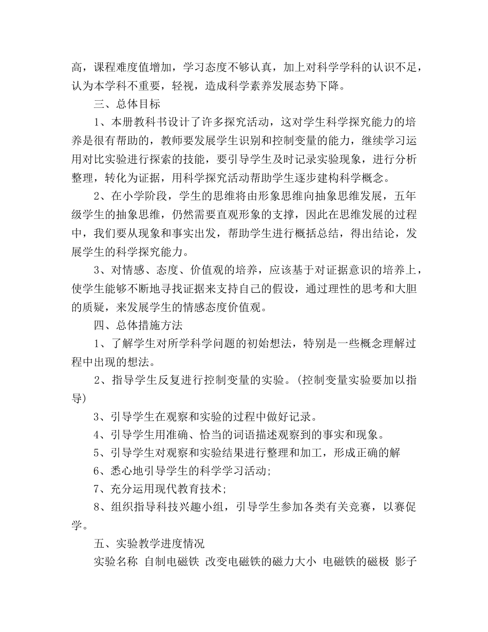 2024人教版五年级科学实验教学工作计划三篇 _第2页