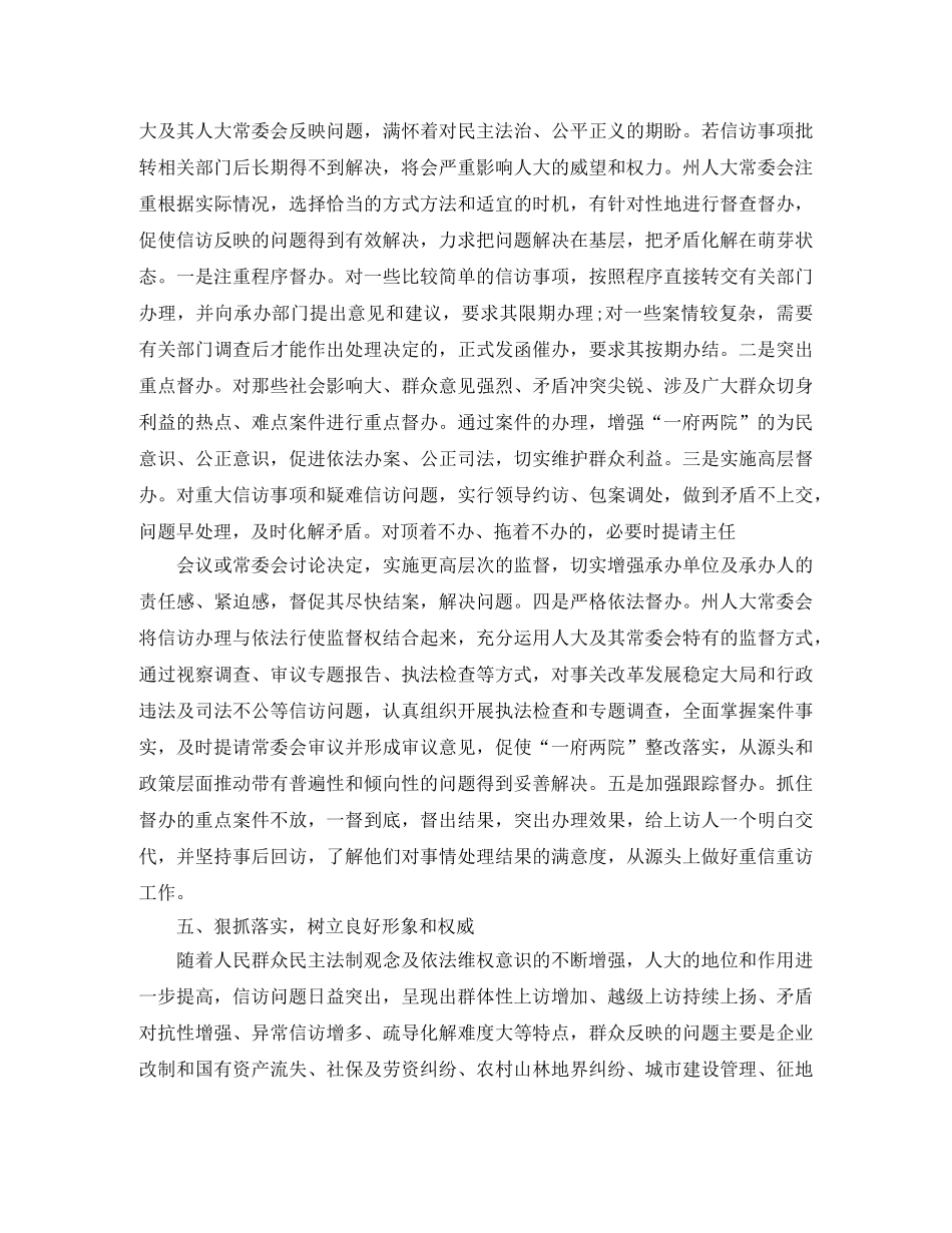 2024人大信访工作总结参考 _第3页