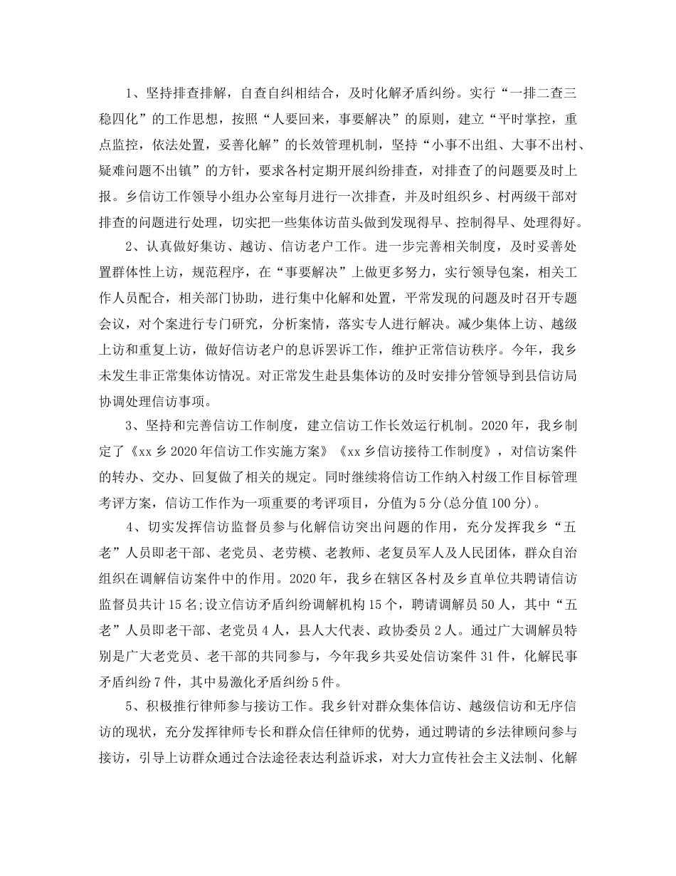 2024人大信访工作总结 _第2页