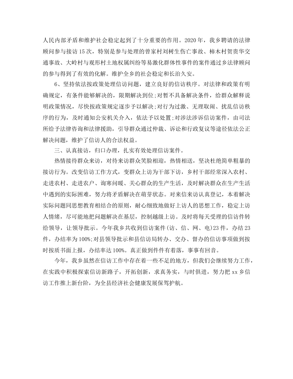 2024人大信访工作总结 _第3页