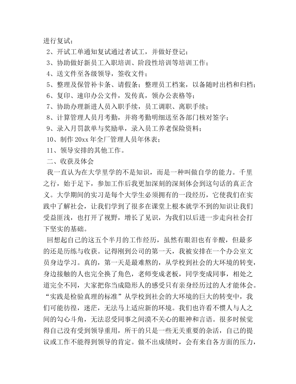 2024人力资源顶岗实习总结报告【三篇】 _第2页