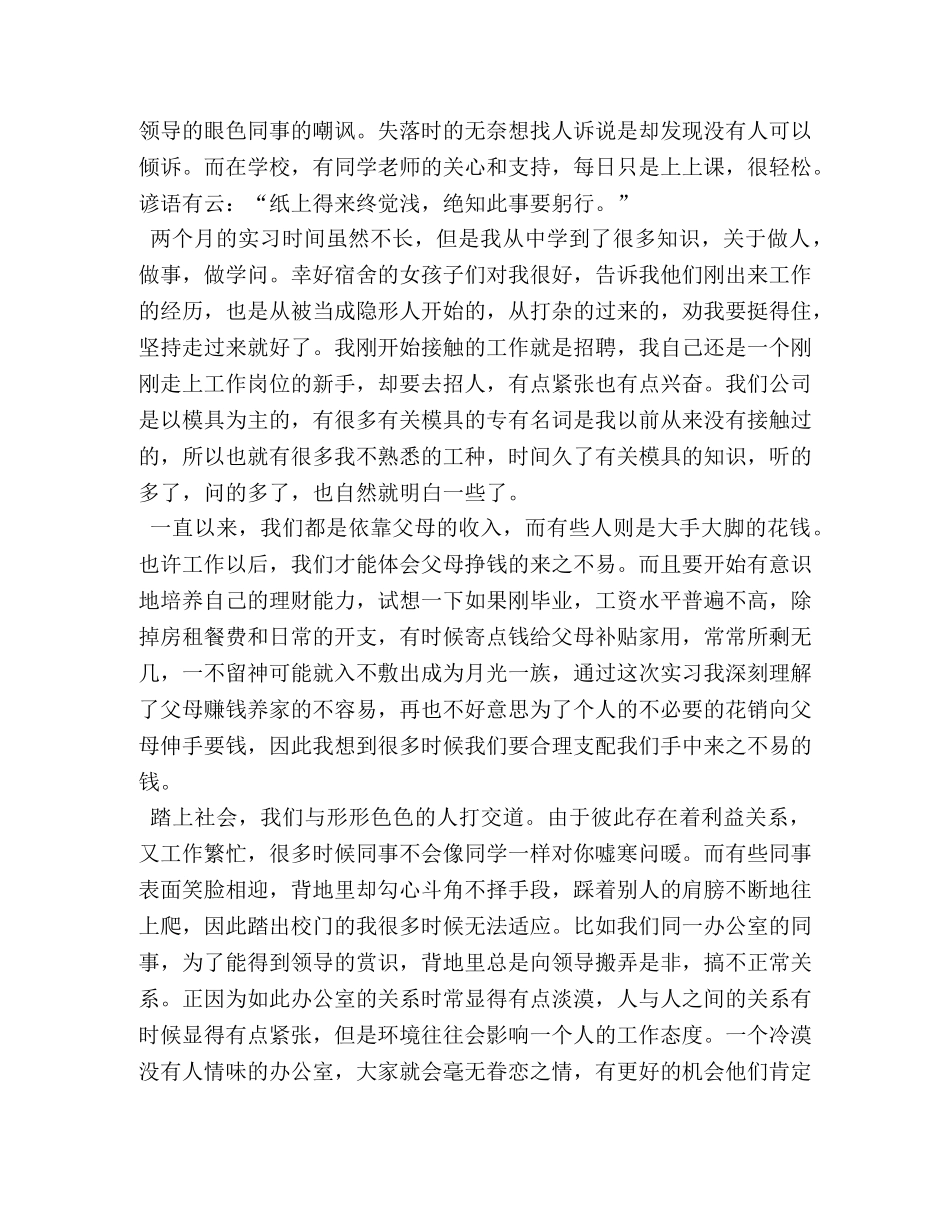 2024人力资源顶岗实习总结报告【三篇】 _第3页