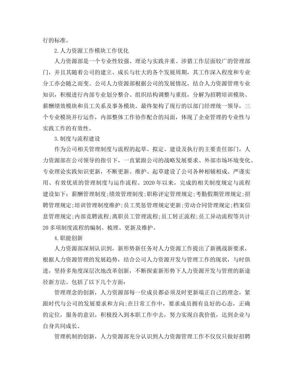 2024人力资源部年终工作总结模板 _第2页