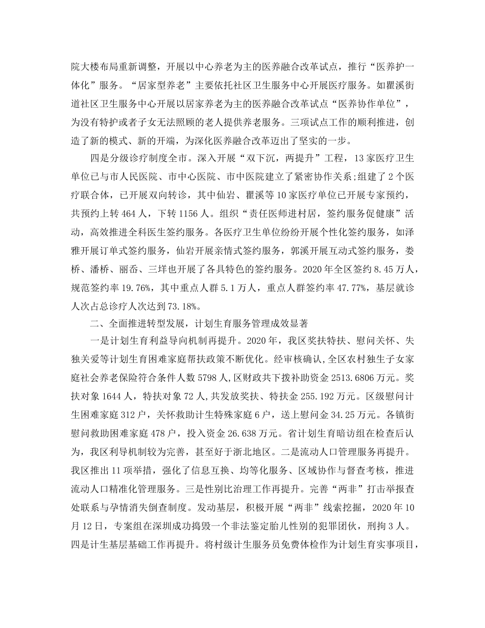 2024人口和计划生育工作总结 _第2页