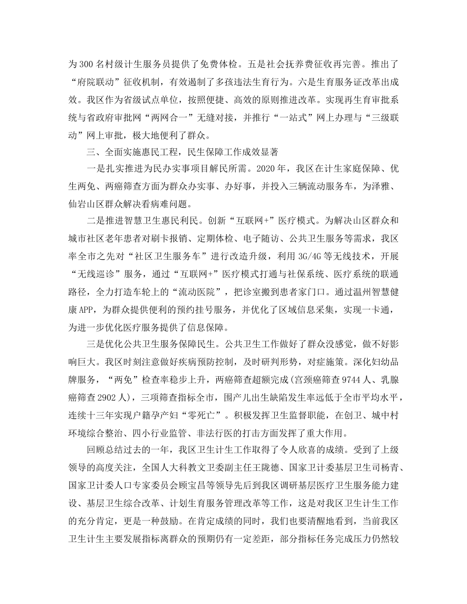 2024人口和计划生育工作总结 _第3页