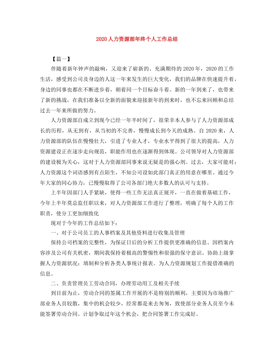 2024人力资源部年终个人工作总结 _第1页