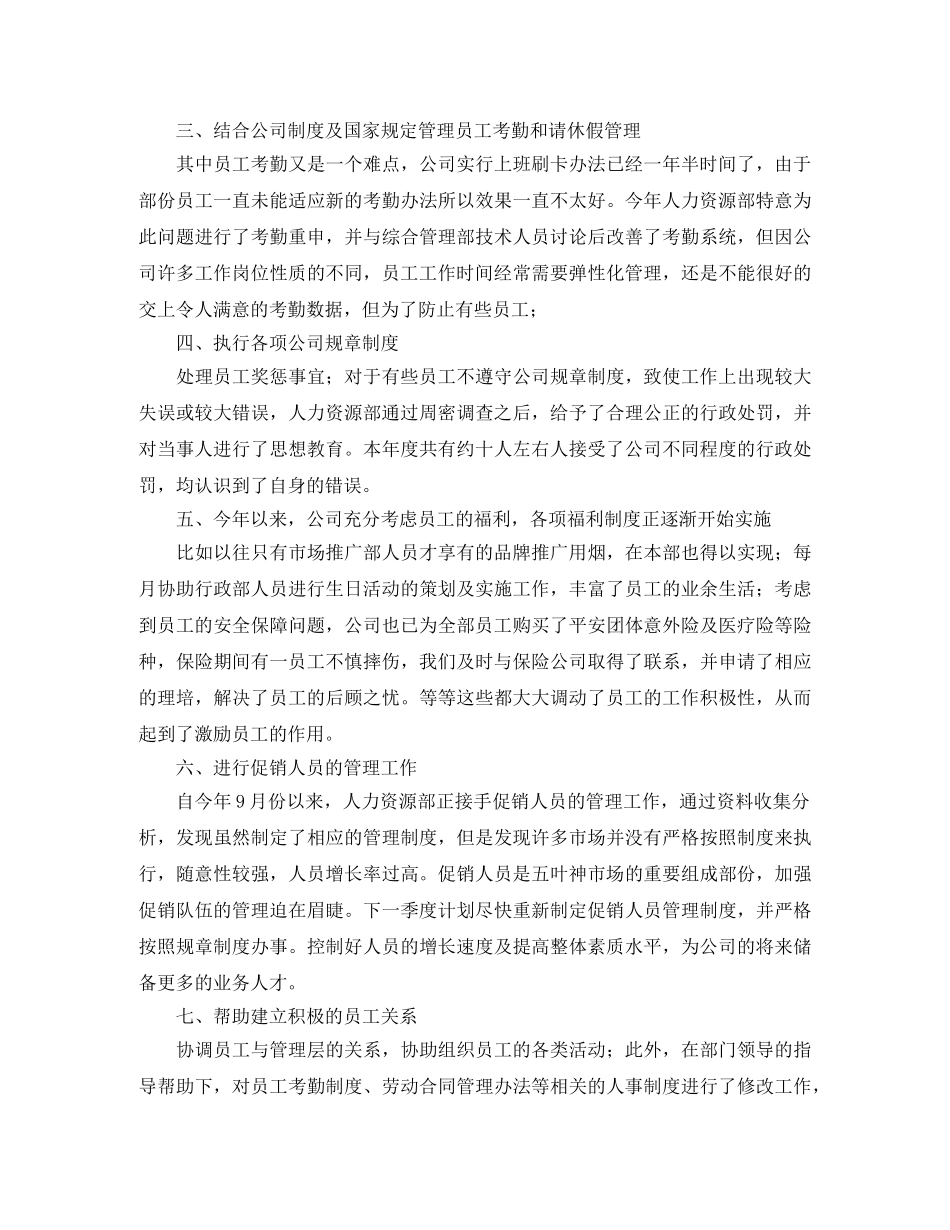 2024人力资源部年终个人工作总结 _第2页