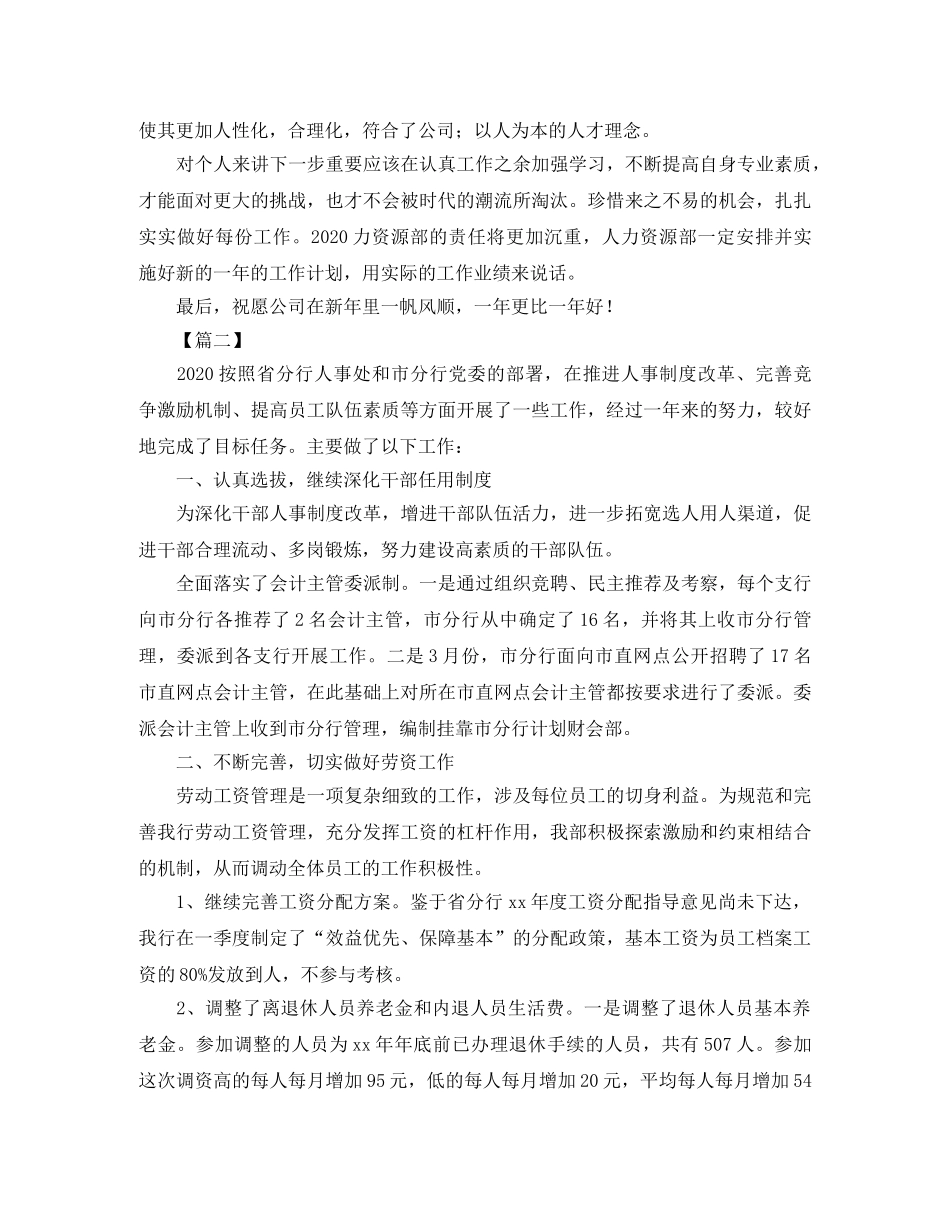 2024人力资源部年终个人工作总结 _第3页