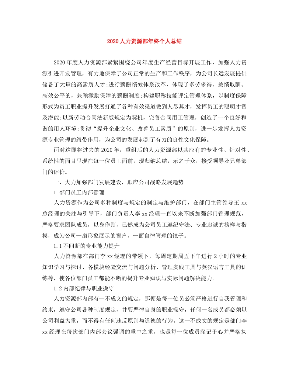 2024人力资源部年终个人总结 _第1页