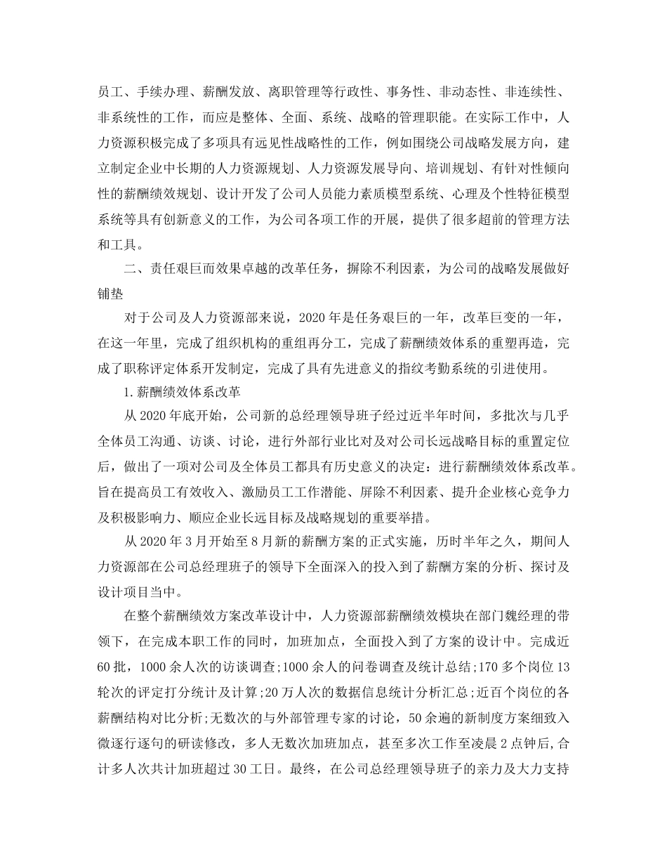 2024人力资源部年终个人总结 _第3页