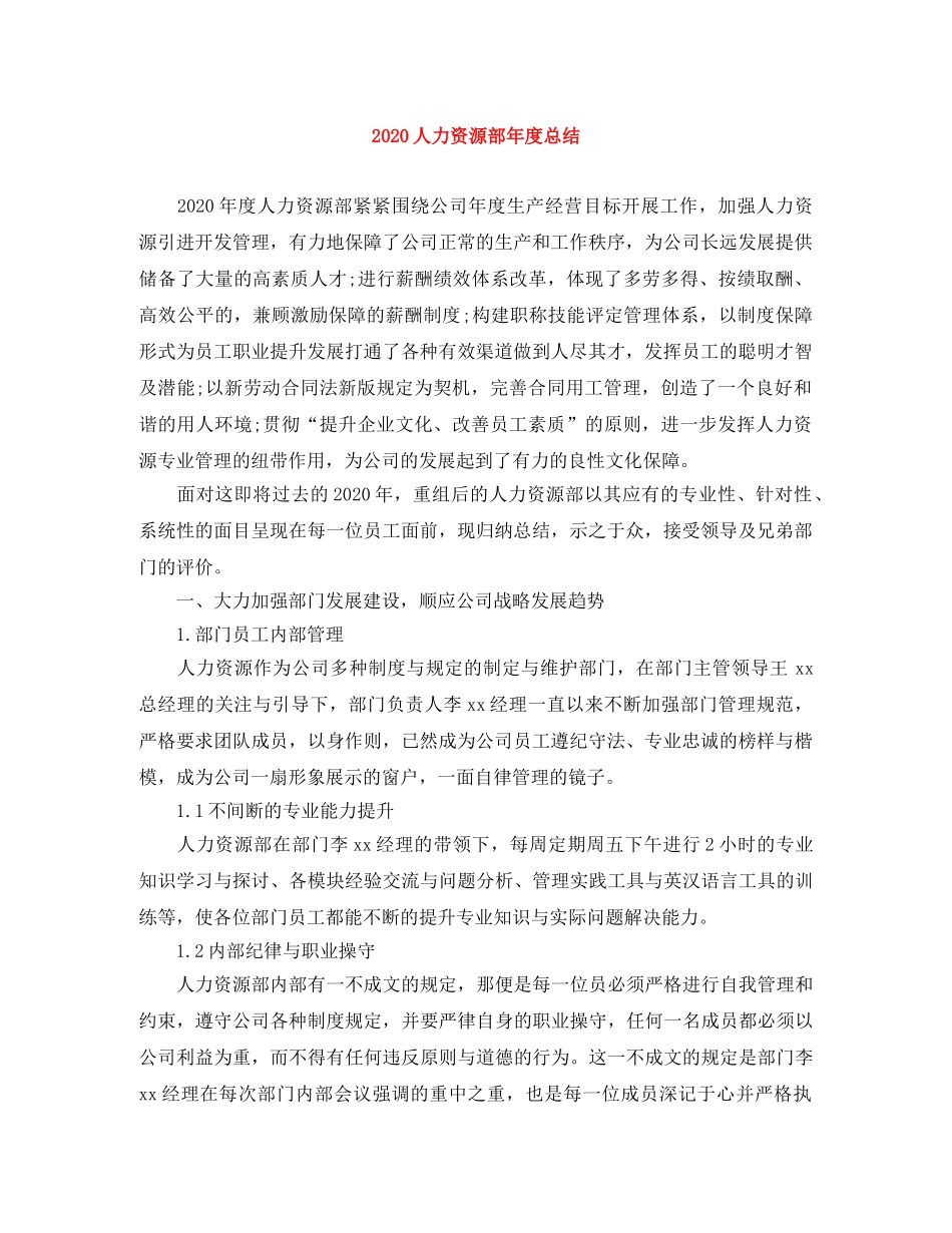 2024人力资源部年度总结 _第1页