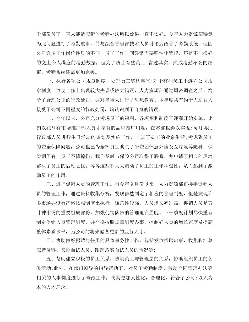 2024人力资源部个人年底工作总结 _第2页
