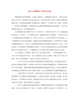 2024人力资源部个人年底工作总结 