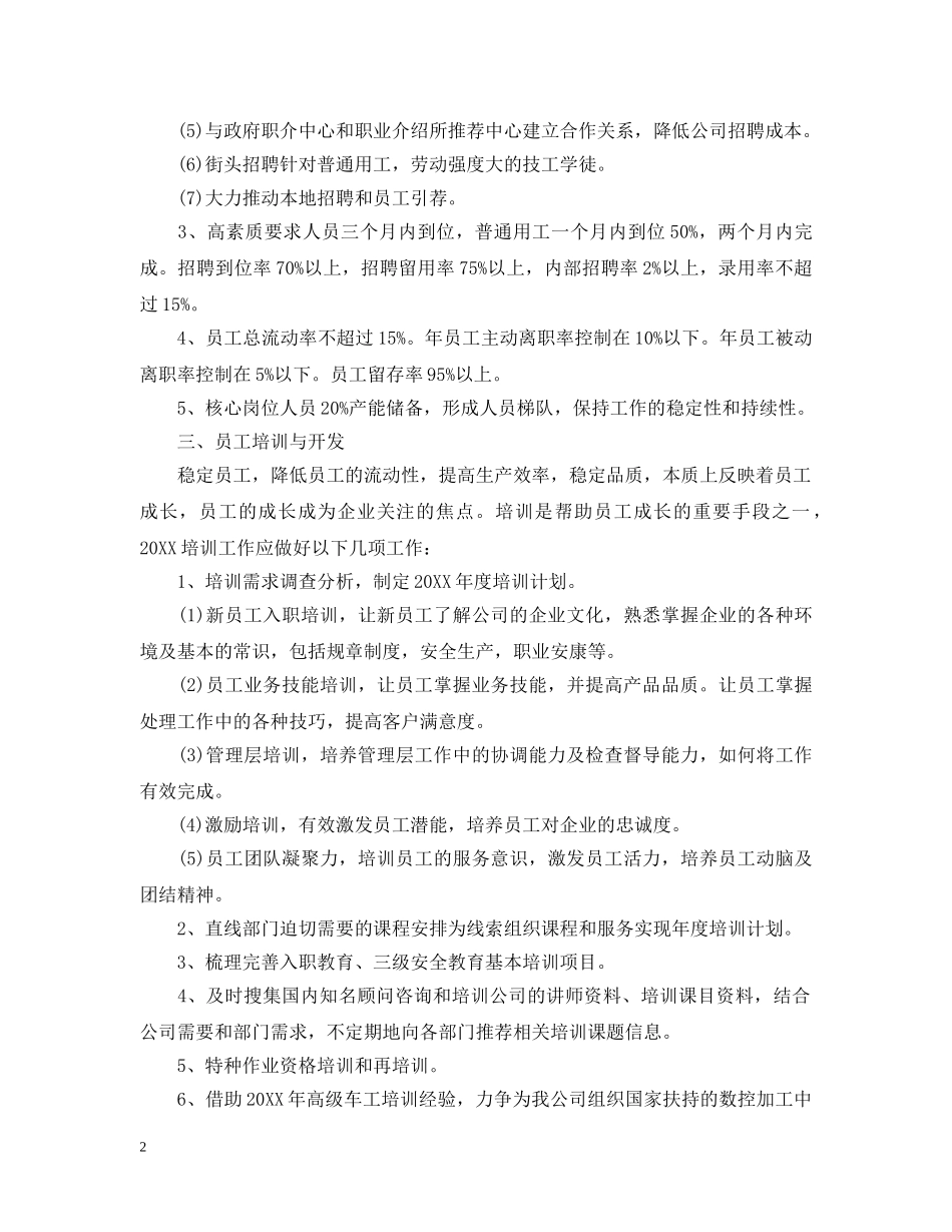 2024人力资源部年度工作计划 _第2页