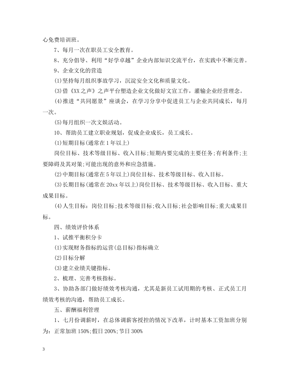 2024人力资源部年度工作计划 _第3页