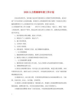 2024人力资源部年度工作计划 