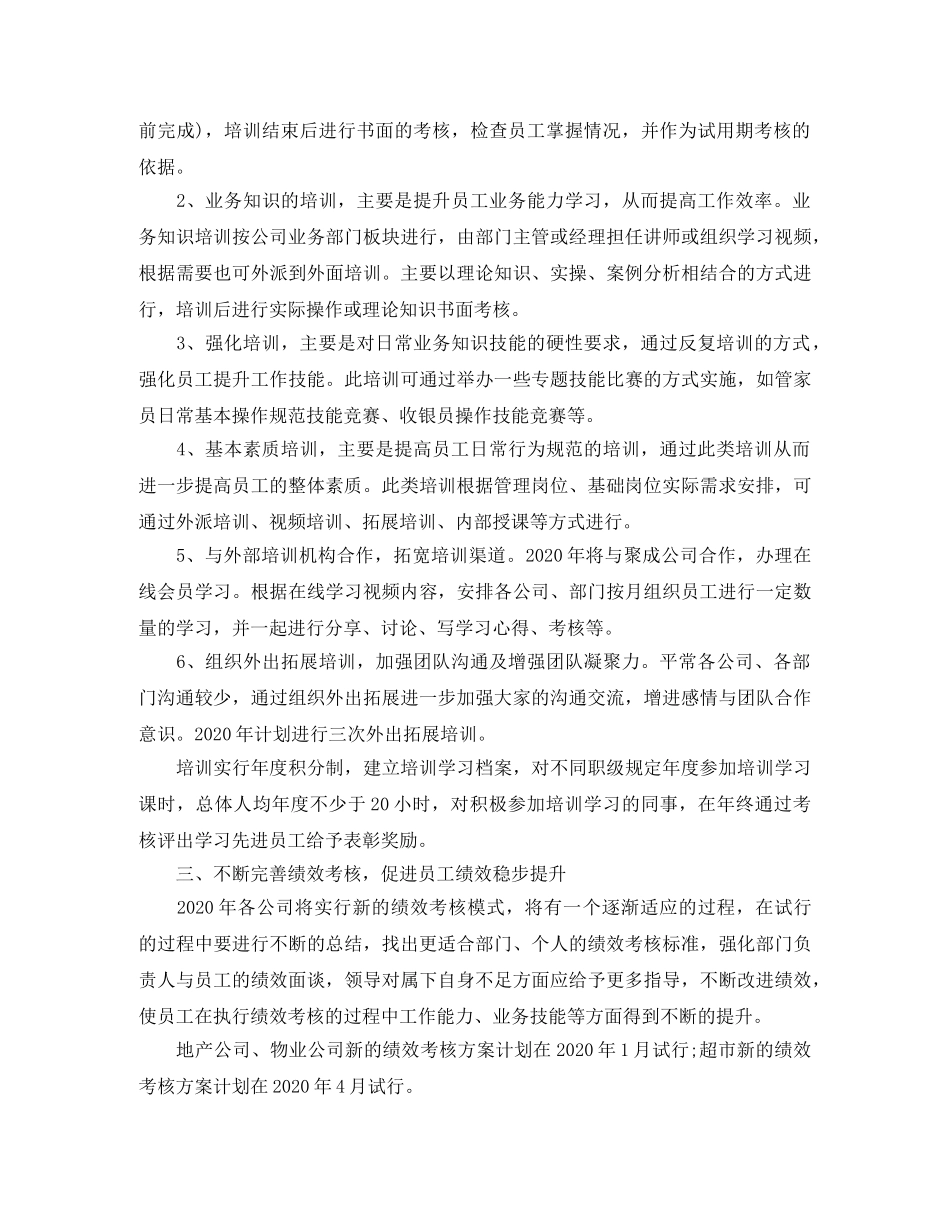 2024人力资源部年度工作计划【四篇】 _第3页