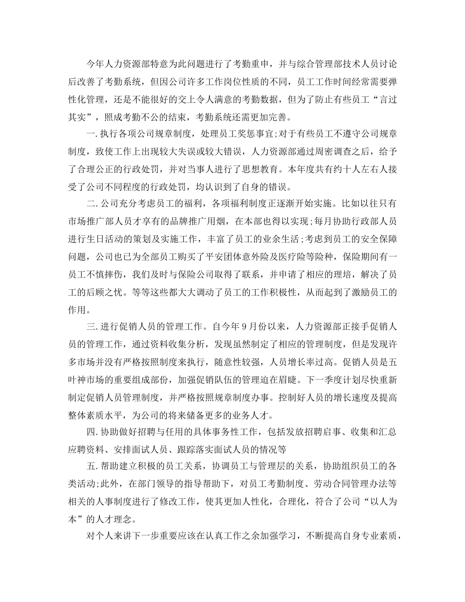2024人力资源部个人年终总结 _第2页