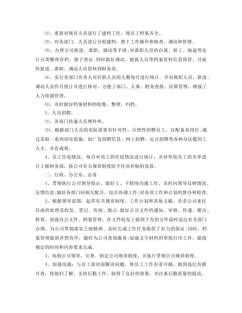 2024人力资源部工作总结模板 _第2页