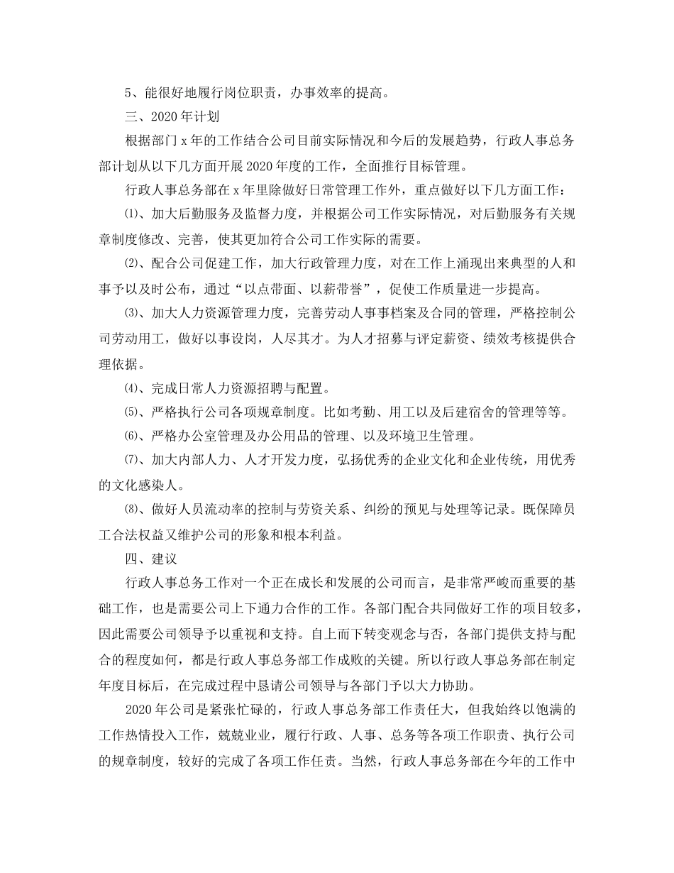 2024人力资源部工作总结模板 _第3页