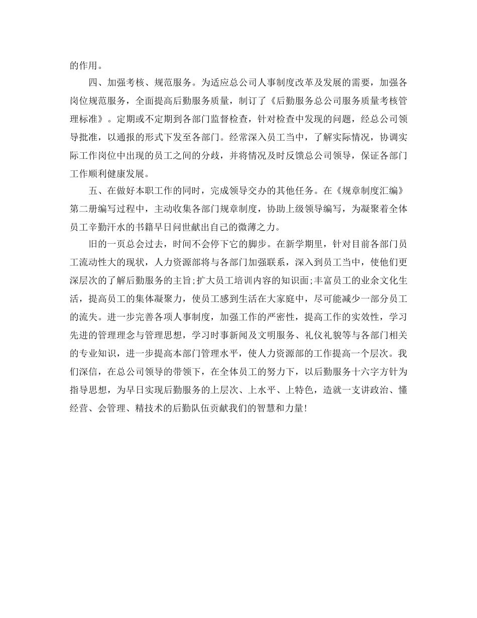 2024人力资源部年底总结 _第2页