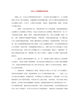 2024人力资源部年底总结 