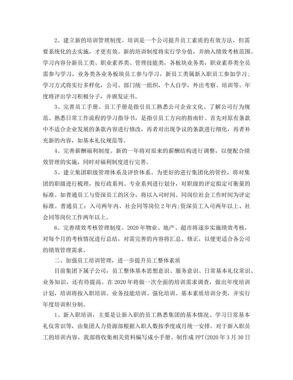 2024人力资源部个人工作计划 _第2页