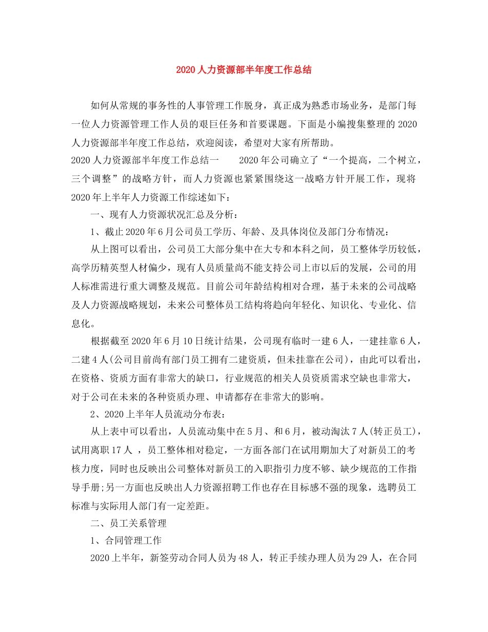 2024人力资源部半年度工作总结 _第1页