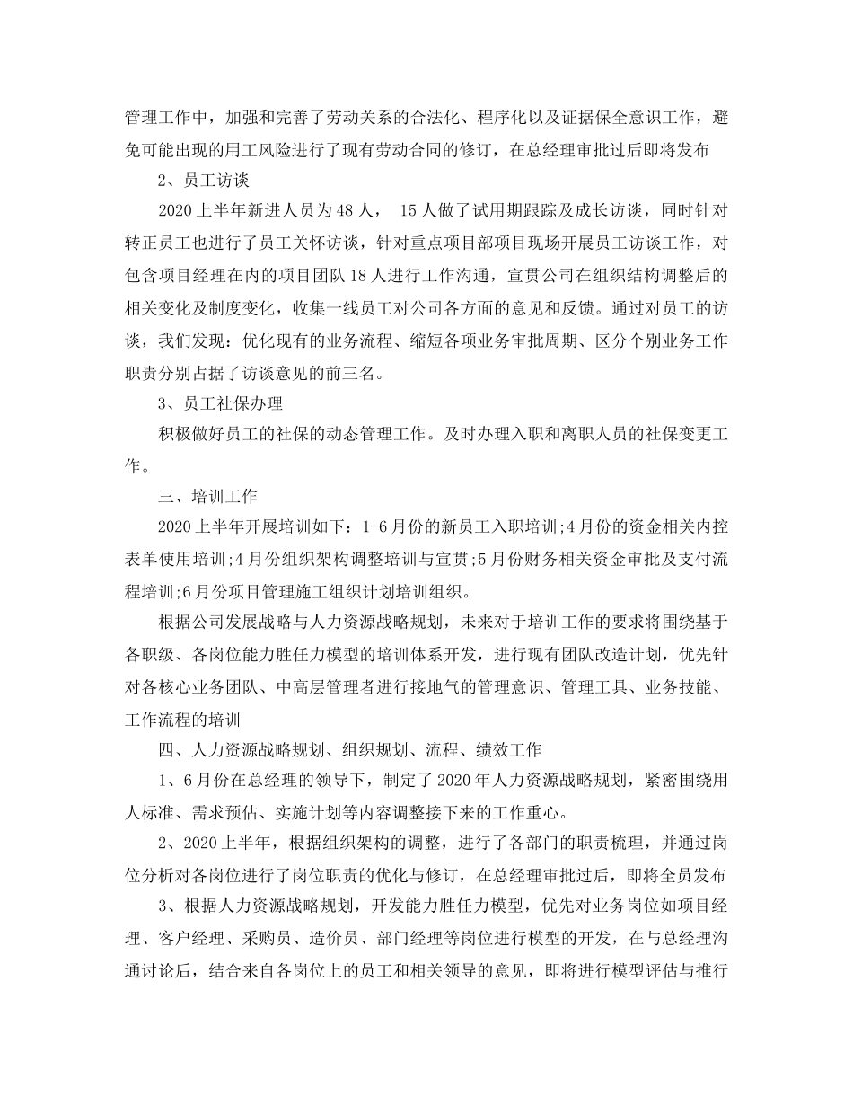 2024人力资源部半年度工作总结 _第2页