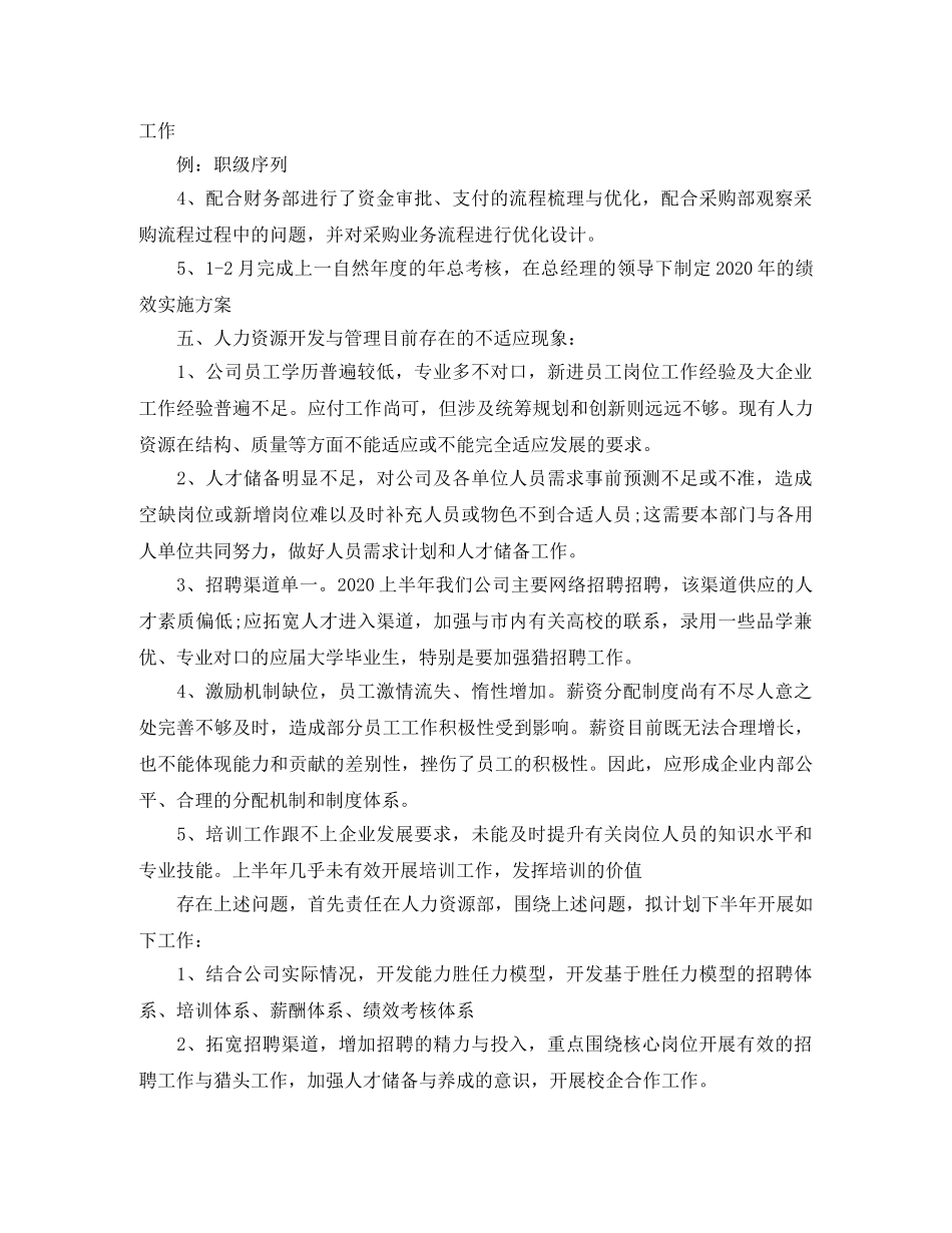 2024人力资源部半年度工作总结 _第3页