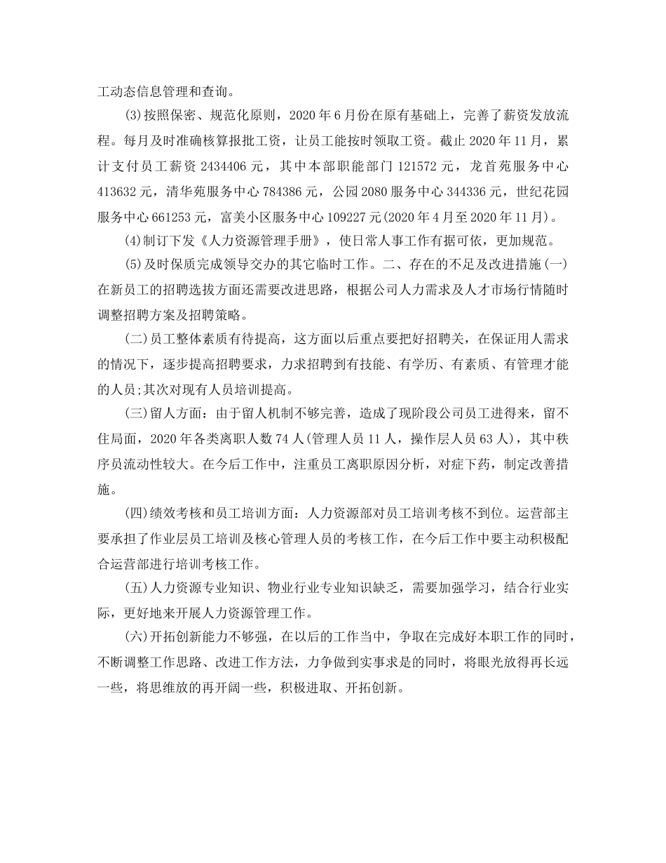 2024人力资源经理个人年底工作总结 _第2页