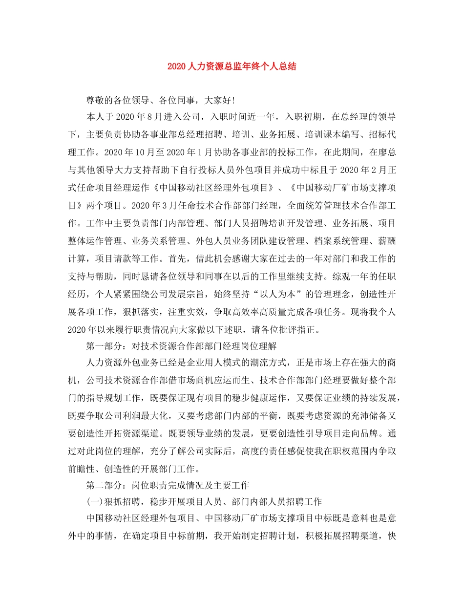 2024人力资源总监年终个人总结 _第1页