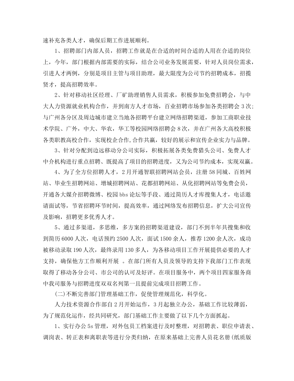 2024人力资源总监年终个人总结 _第2页