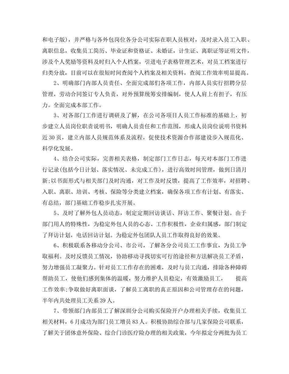 2024人力资源总监年终个人总结 _第3页