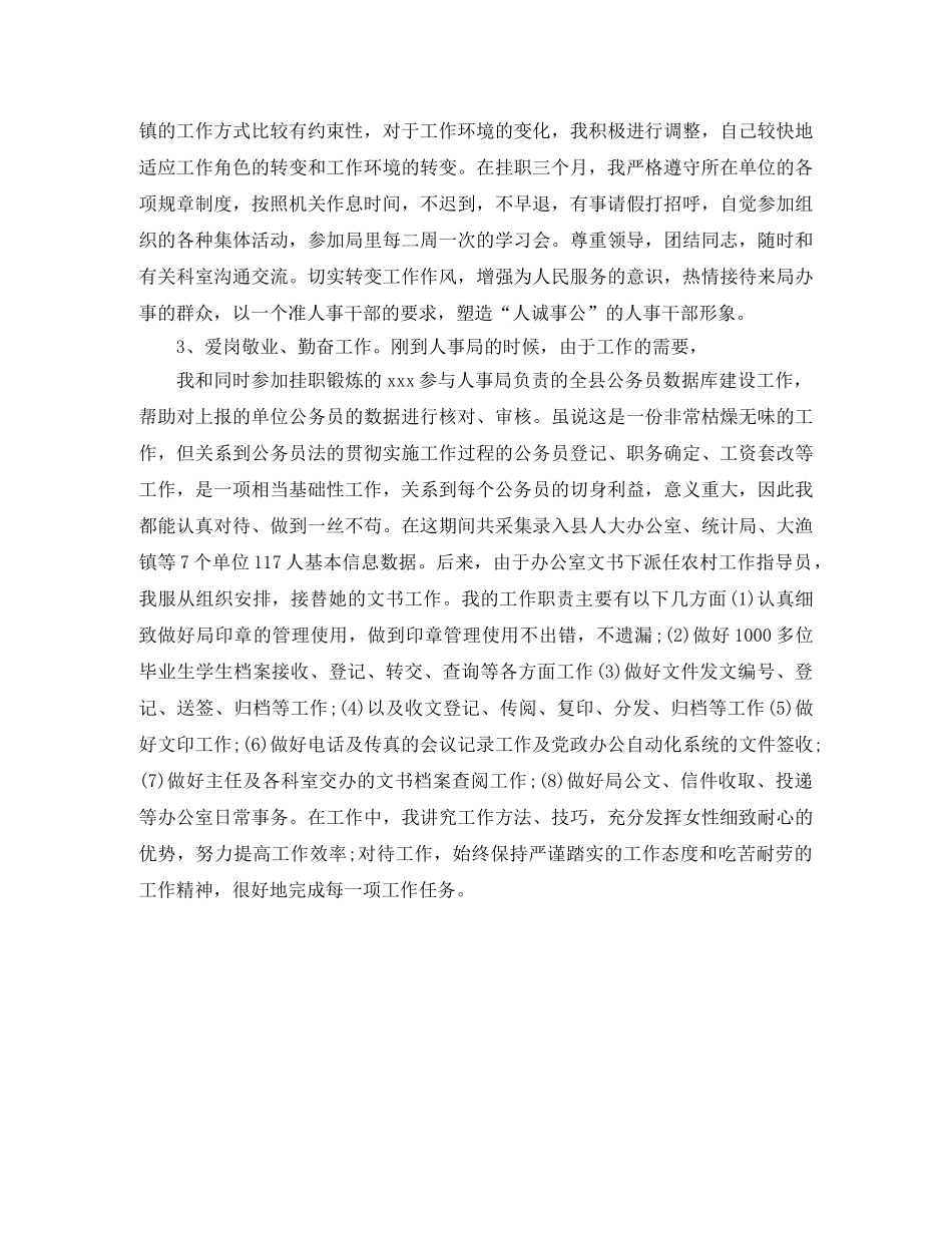 2024人力资源总监个人年终总结 _第2页