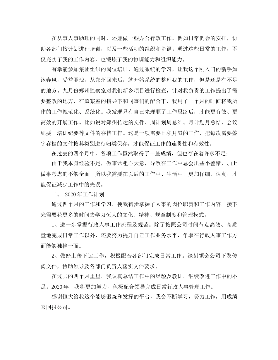 2024人力资源助理年底总结 _第2页