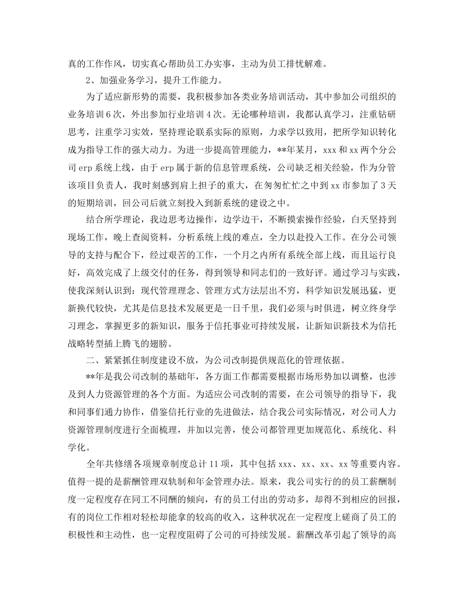 2024人力资源助理个人年底工作总结 _第2页
