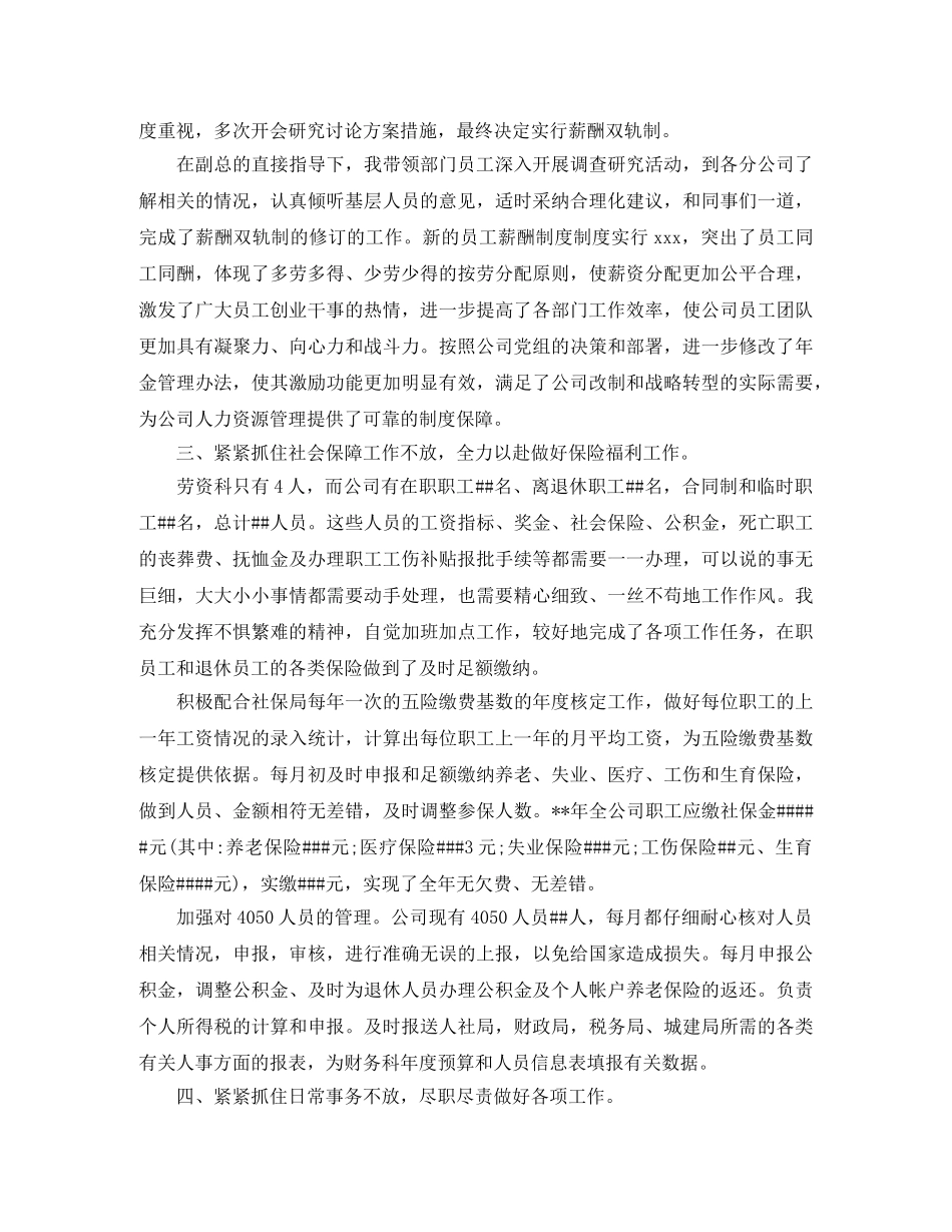 2024人力资源助理个人年底工作总结 _第3页