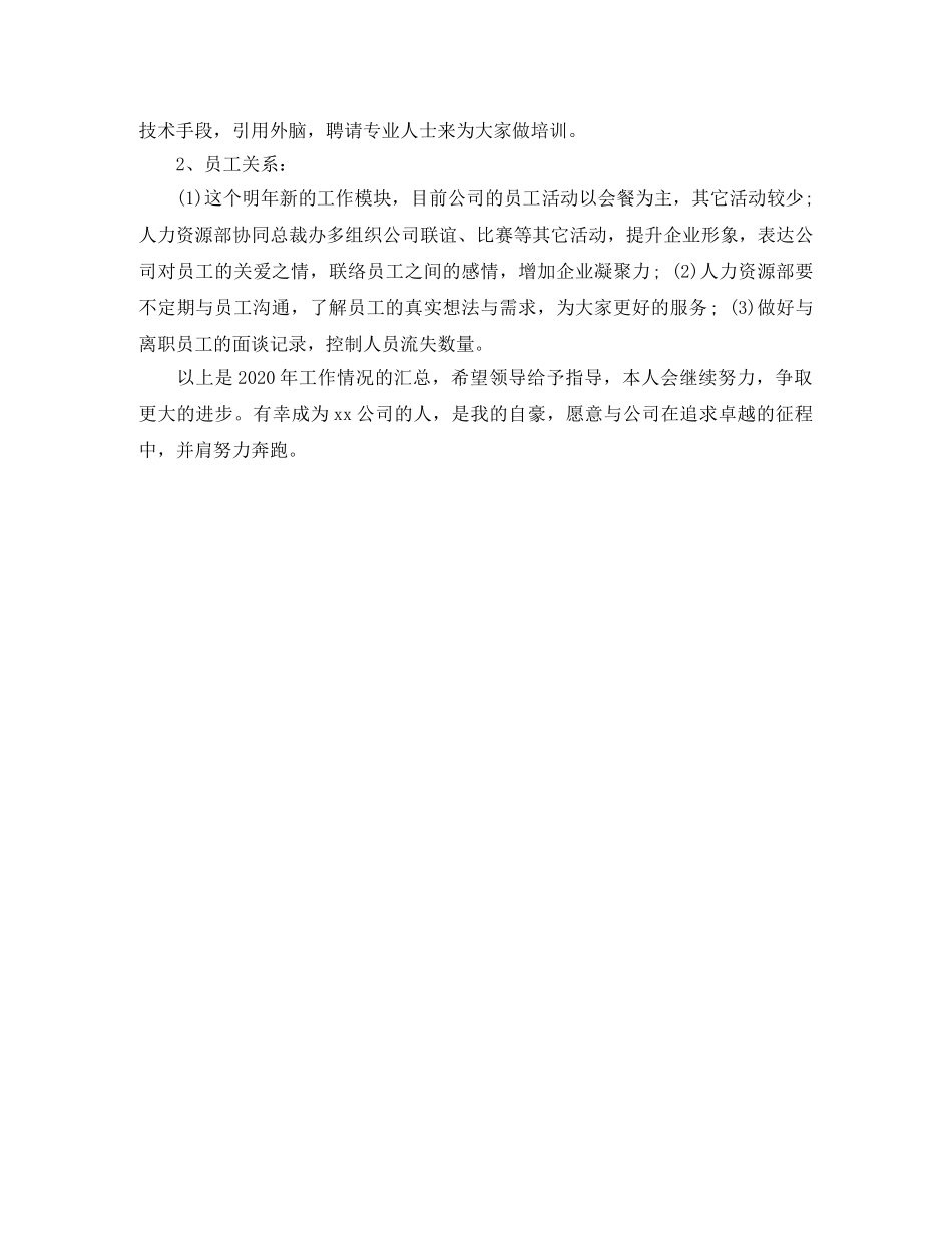 2024人力资源主管个人年底工作总结 _第2页