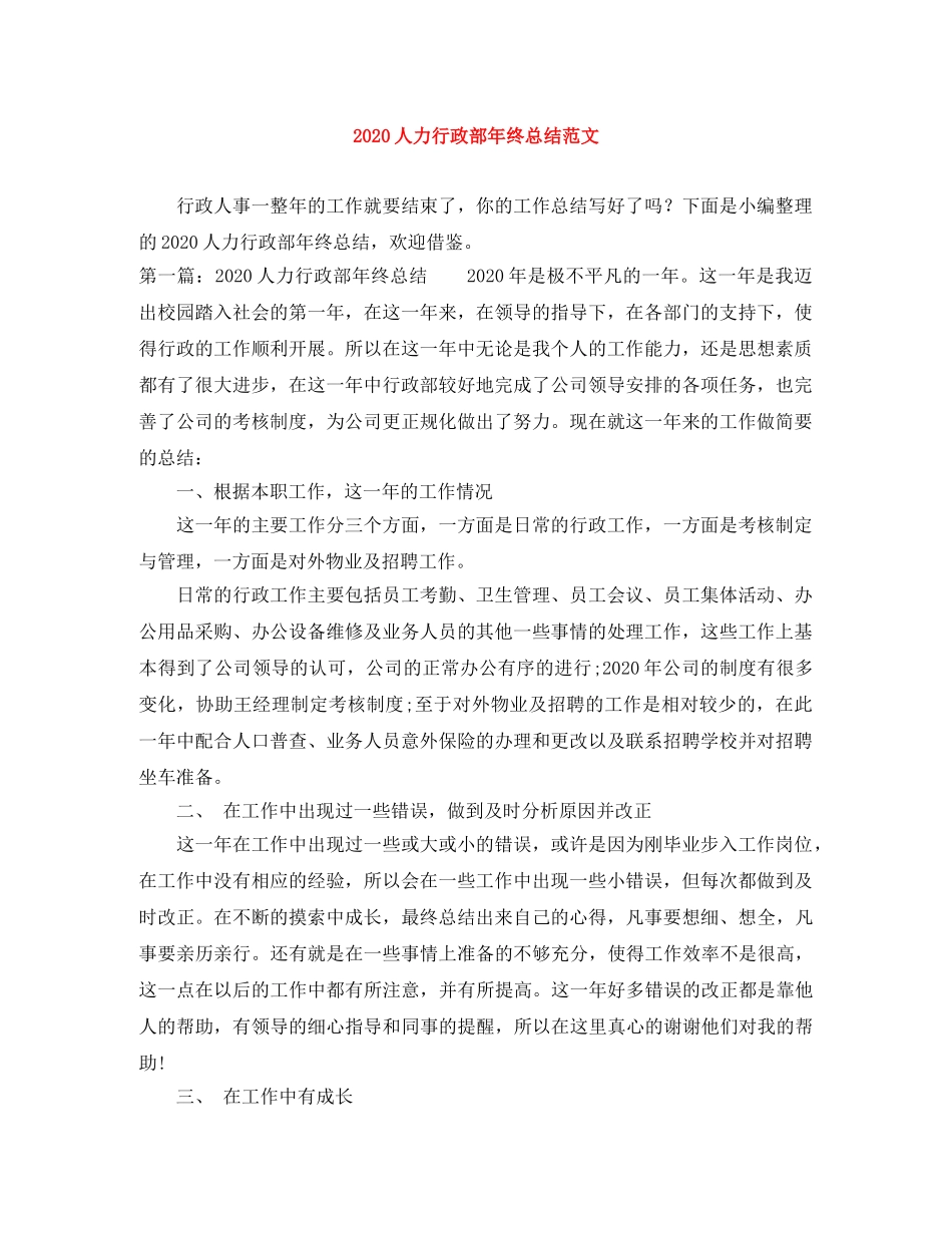 2024人力行政部年终总结范文 _第1页