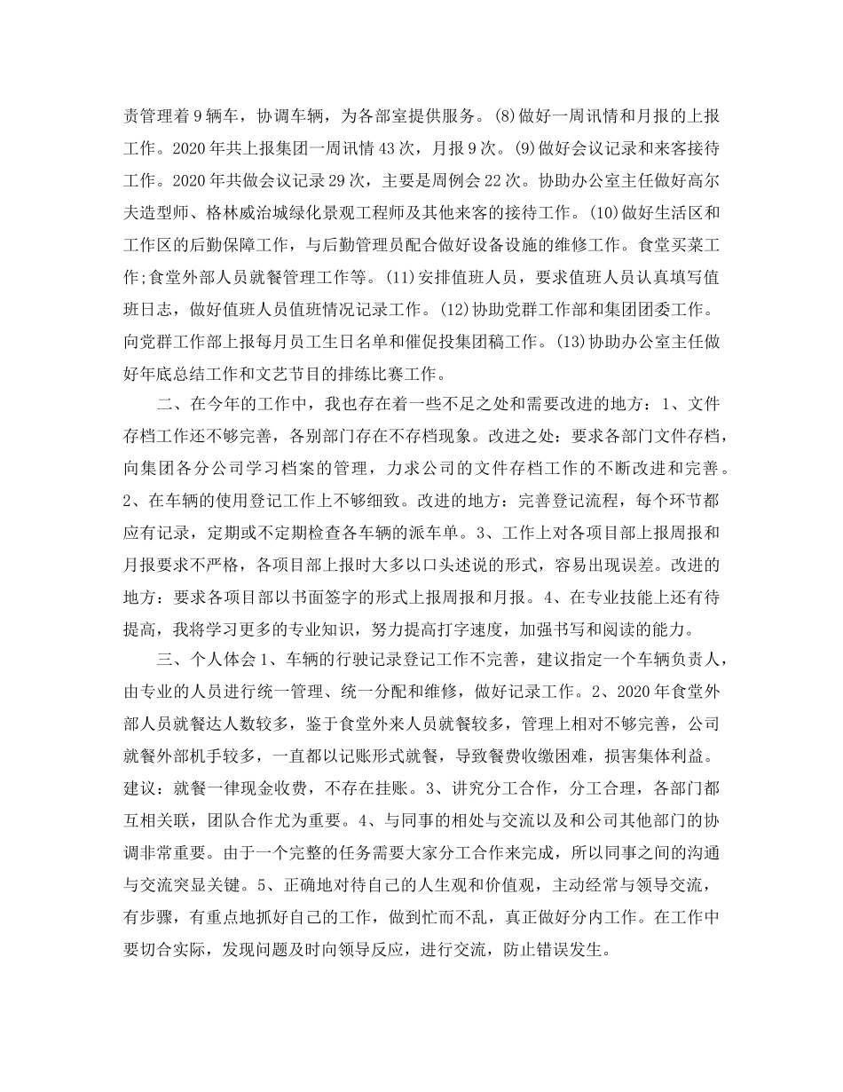 2024人力行政部年终总结范文 _第3页