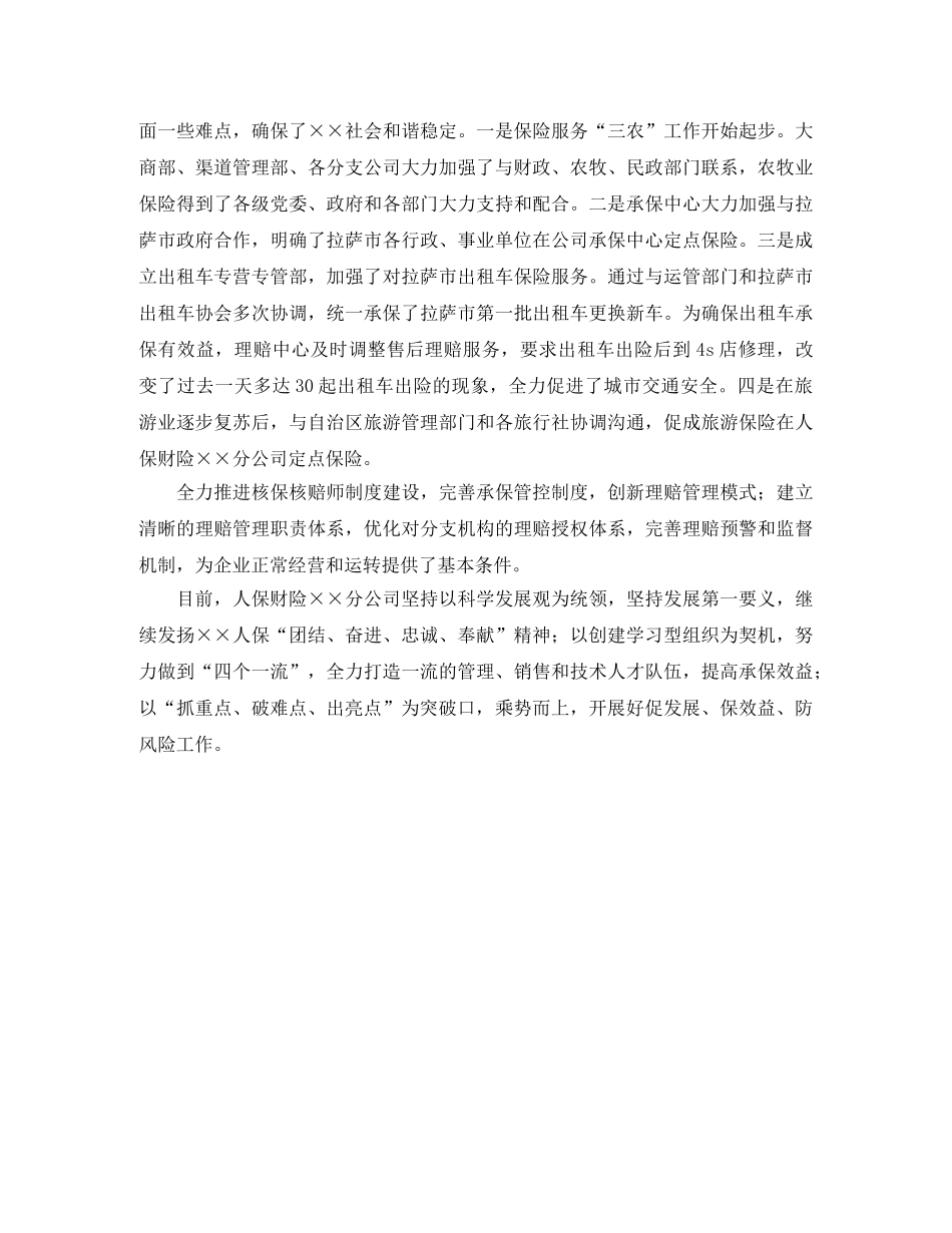 2024人保财险分公司工作总结 _第2页