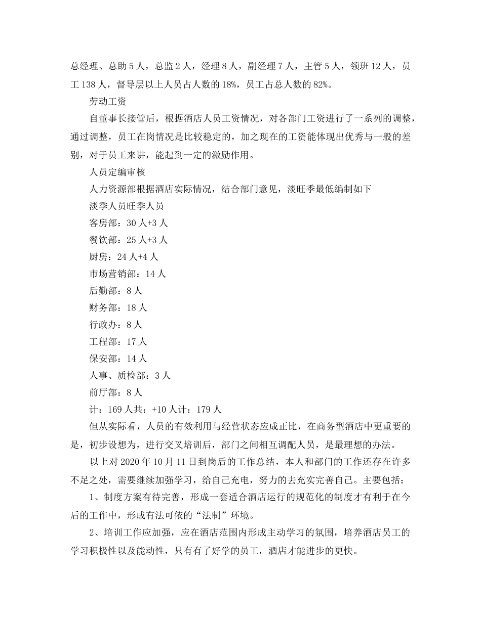 2024人事部门年终工作总结范文精选 _第2页