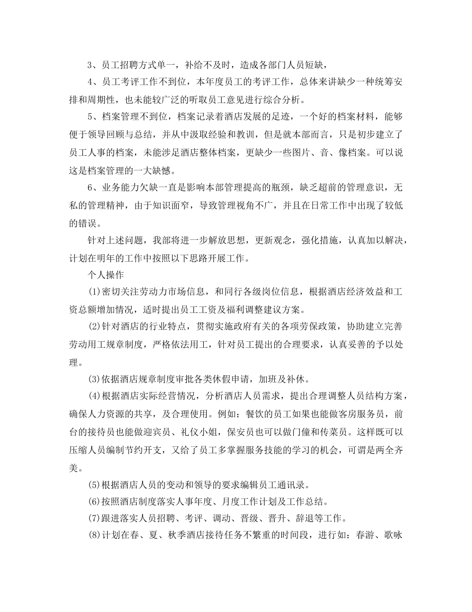 2024人事部门年终工作总结范文精选 _第3页