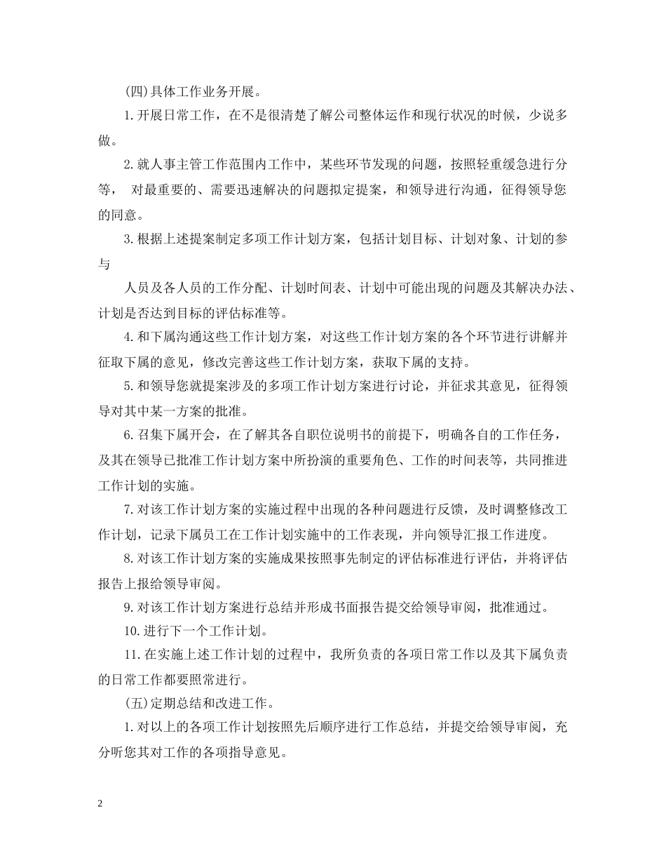2024人事部门年度工作计划 _第2页