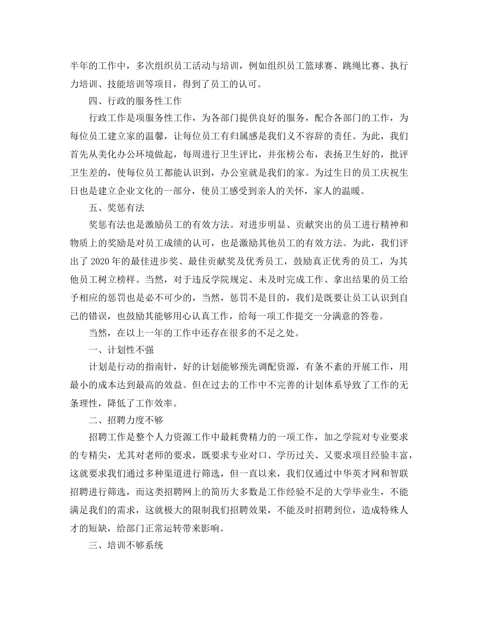 2024人事部年终总结 _第2页