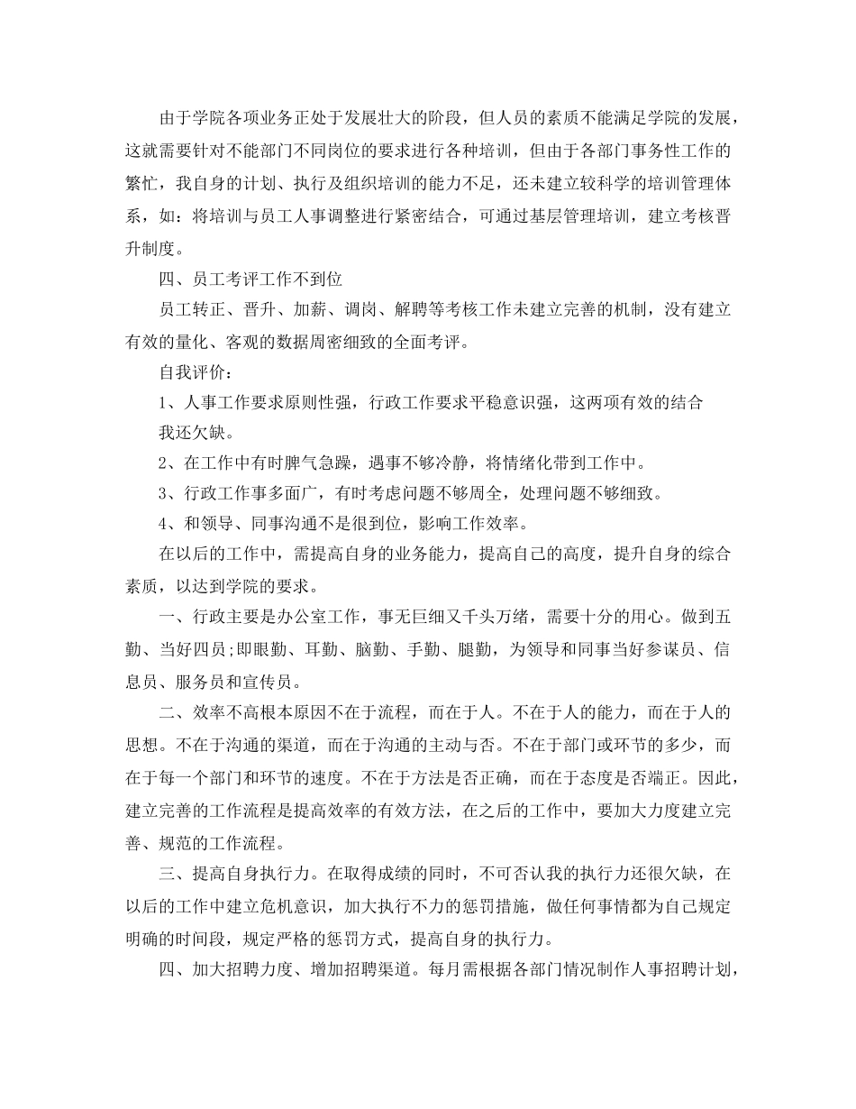 2024人事部年终总结 _第3页